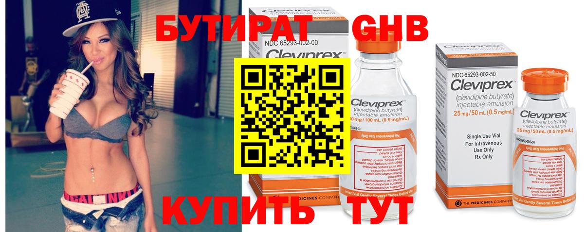 Бутират жидкий экстази Екатеринбург