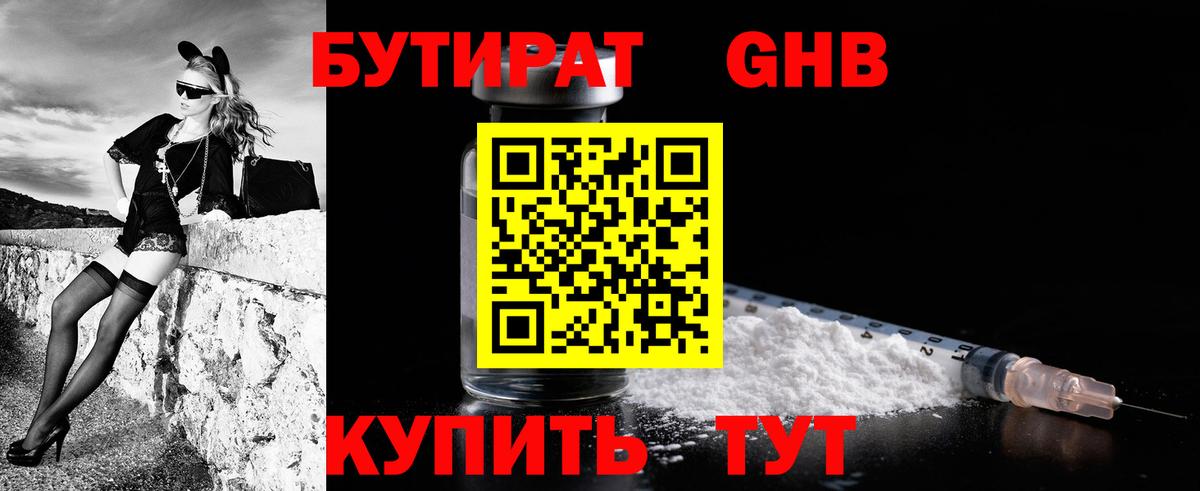 Екатеринбург  БУТИРАТ бутандиол  Вход с VPN 