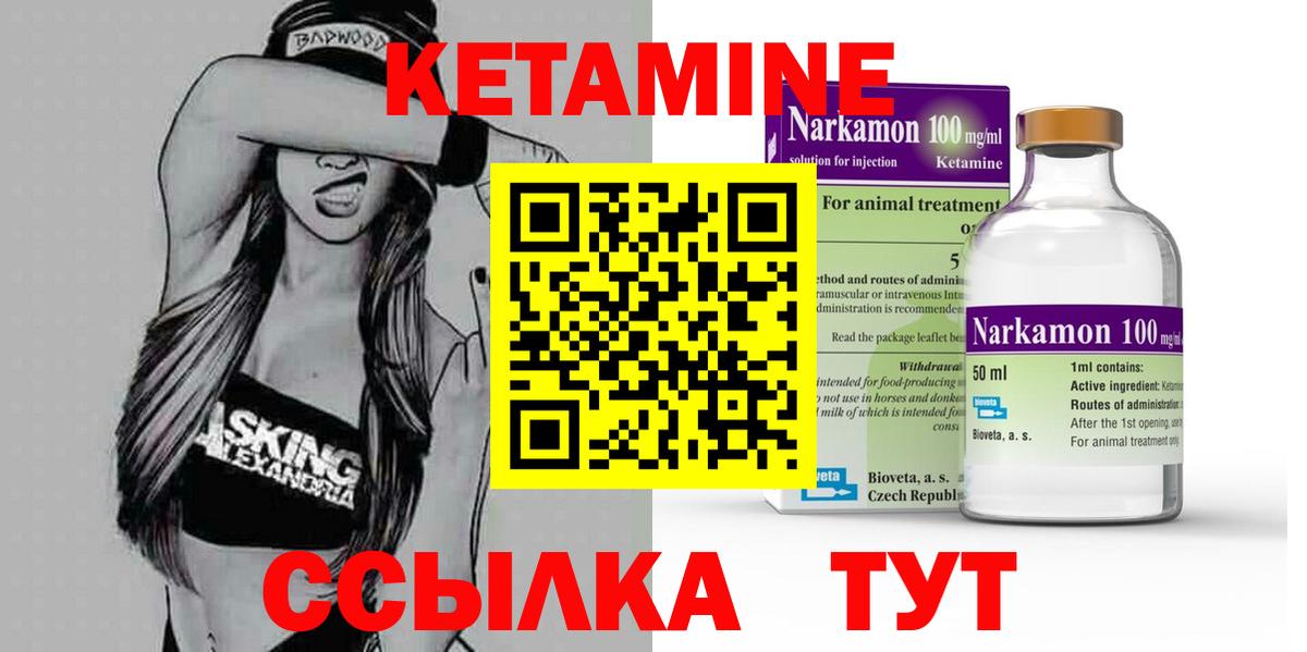 Кетамин ketamine  Вход с VPN  Екатеринбург 