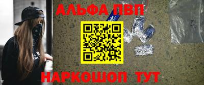 альфа пвп Краснокаменск